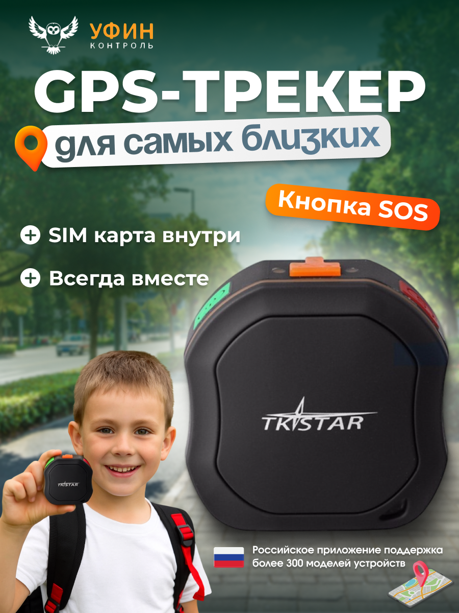 Gps трекер для детей и взрослых с сим картой маячок для отслеживания