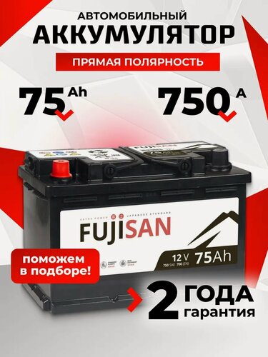 Изображение товара Аккумулятор автомобильный 75 Ач 750 А прямая полярность