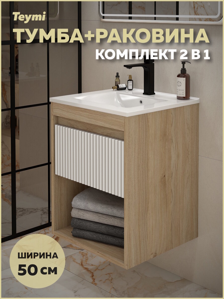 Тумба подвесная с раковиной для ванной 50 см Teymi Vitra корпус дуб фасад белый раковина Ritta 50 F16007