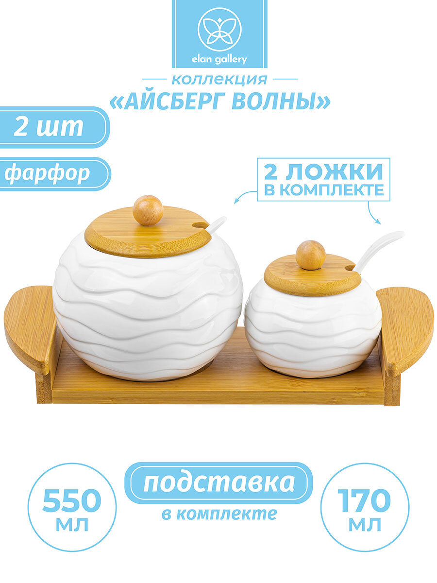 Набор - сахарница 550 мл + солонка 170 мл 27*11,5*12 см "Айсберг волны" + 2 ложки на дер. подст.