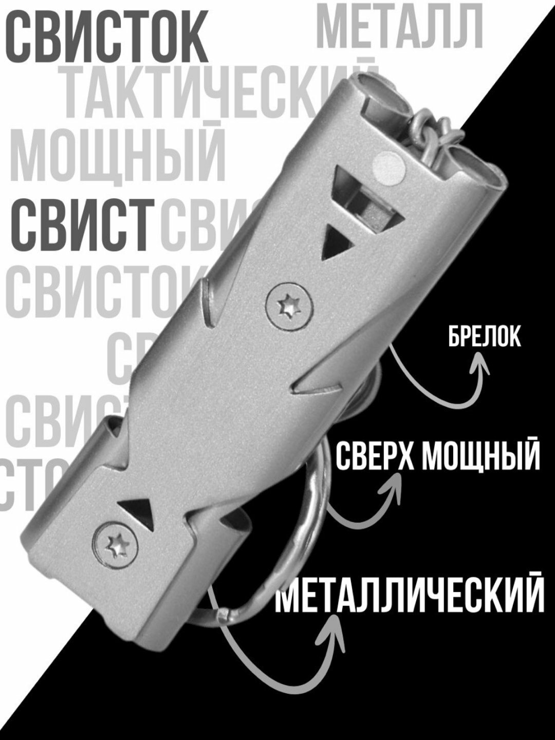 Свисток, тактический для самообороны, сигнальный, двухчастотный, брелок металлический