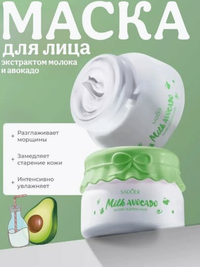 Крем для лица увлажняющий, с экстрактом молока и авокадо
