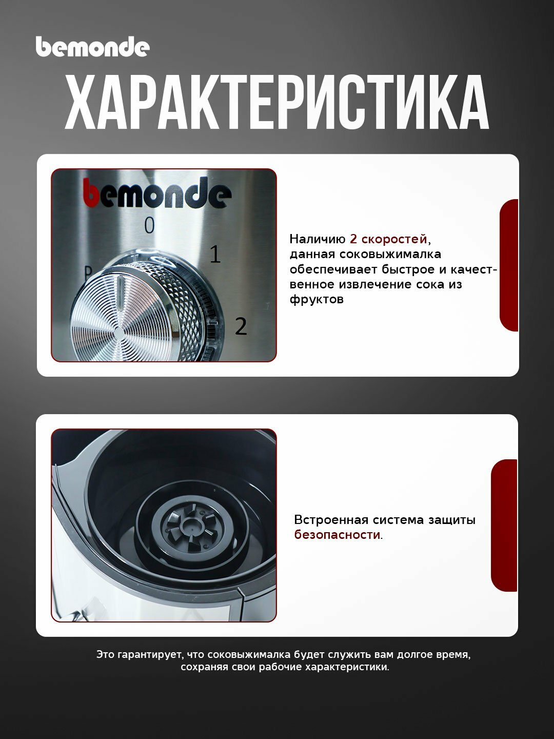 Соковыжималка Bemonde BM-JE1042, 1200Вт, 2 скорость, пластик/металл/силикон — фото 1