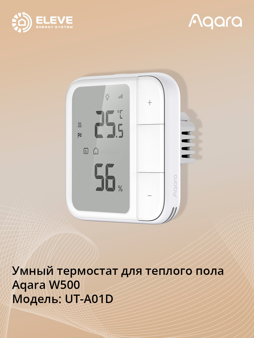 Умный термостат для теплого пола Aqara W500