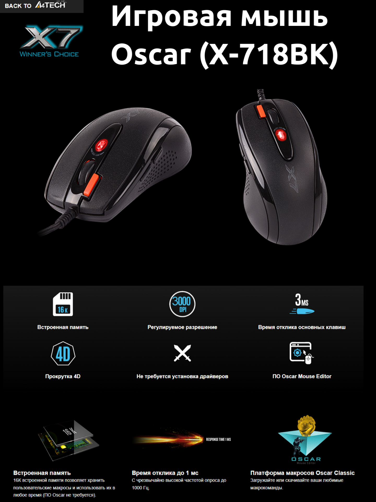 Мышь проводная игровая A4Tech (X7) X-718BK Oscar 3000Dpi USB-A
