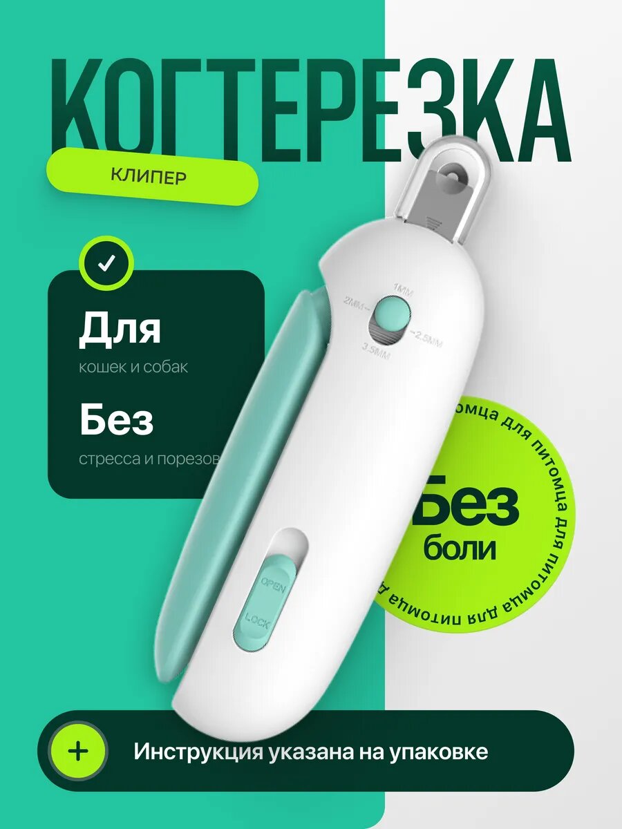 Когтерезка-клипер, для стрижки когтей кошкам и собакам, ограничитель, пластик