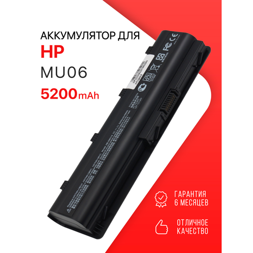Аккумулятор для HP MU06 / 593553-001 / HSTNN-LB0W / Pavilion G62