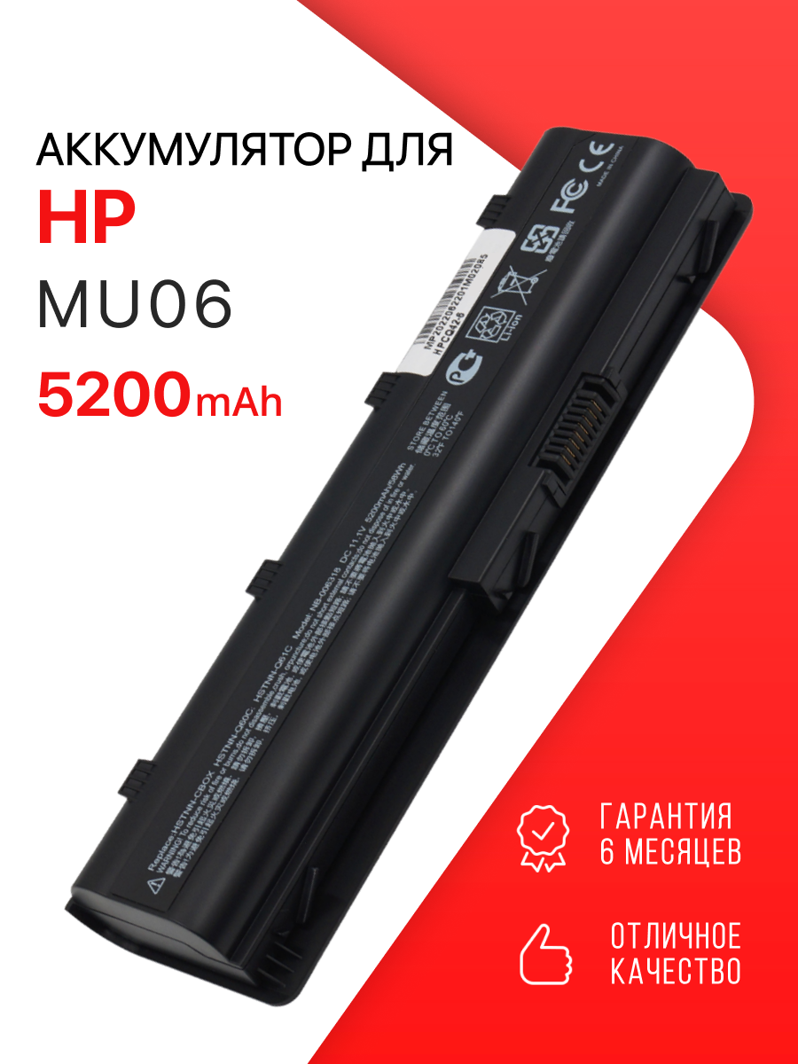 Аккумулятор для HP MU06 / 593553-001 / HSTNN-LB0W / Pavilion G62