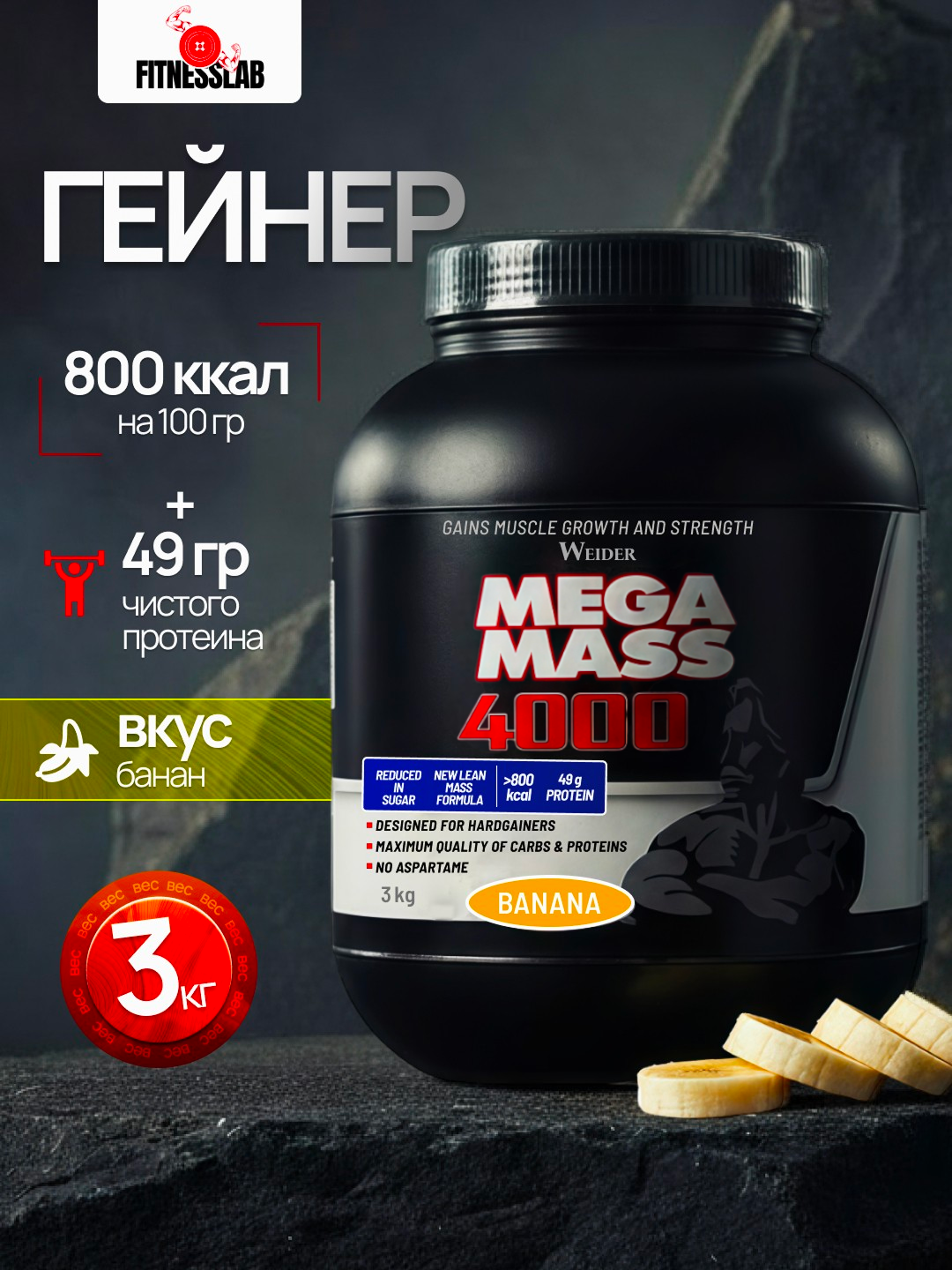 Гейнер Weider Usa, Halal, Mega Mass 4000, Спортивное питание для набора мышечной массы 3кг