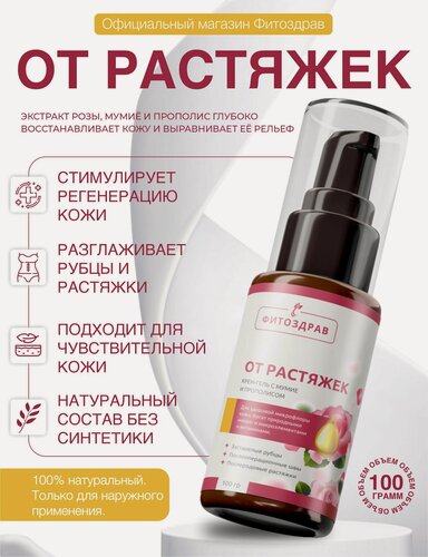 Изображение товара Крем-гель от растяжек и шрамов для беременных и подростков средство для удаления рубцов и восстановления кожи