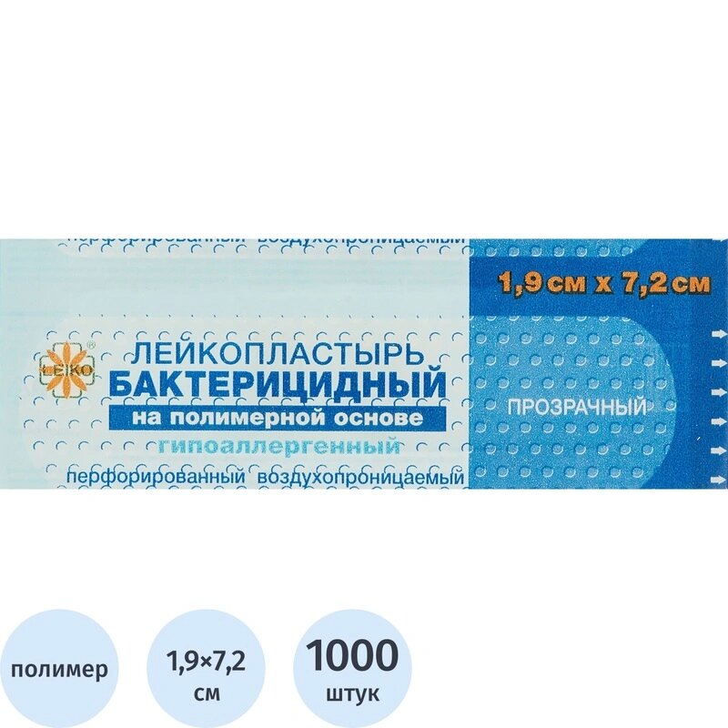 Лейкопластырь Leiko plaster бактерицидный невидимый 1.9x7.2 см (1000 штук в упаковке)