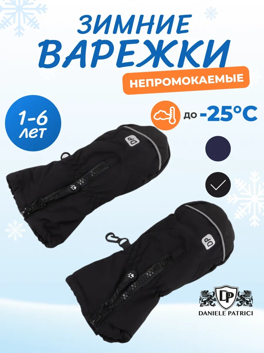 Варежки Daniele Patrici для мальчиков размер 4-6 черный