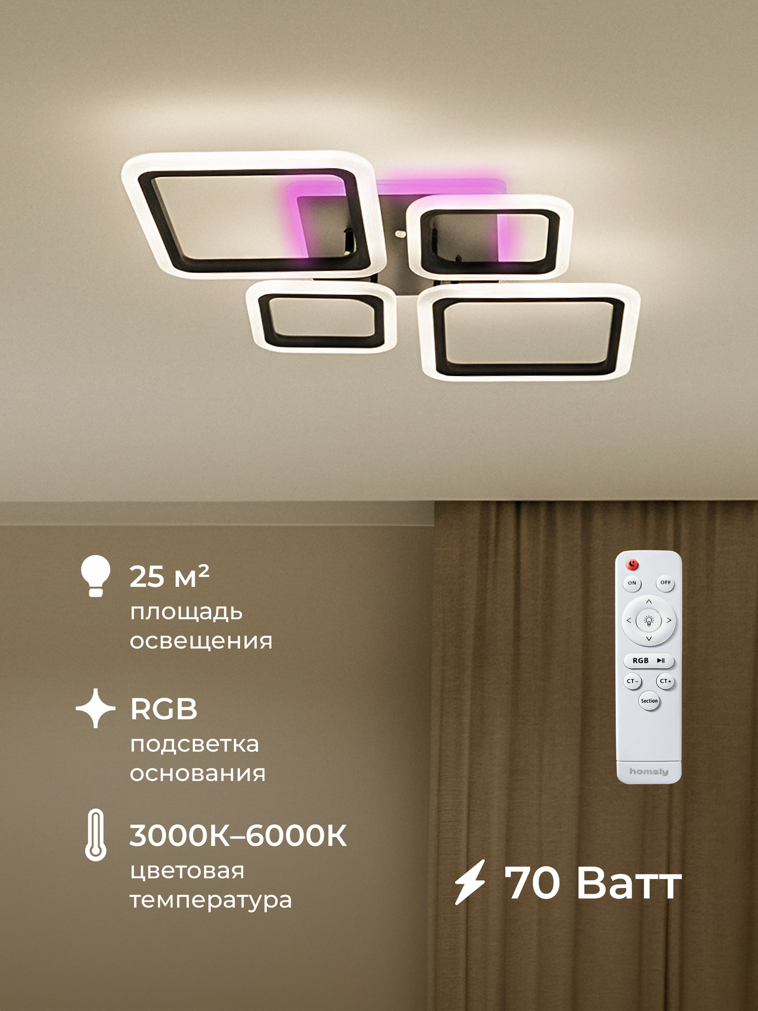 Люстра светодиодная Homsly, 70 Вт, RGB основание, диммируемая с пультом управления, ACL_045