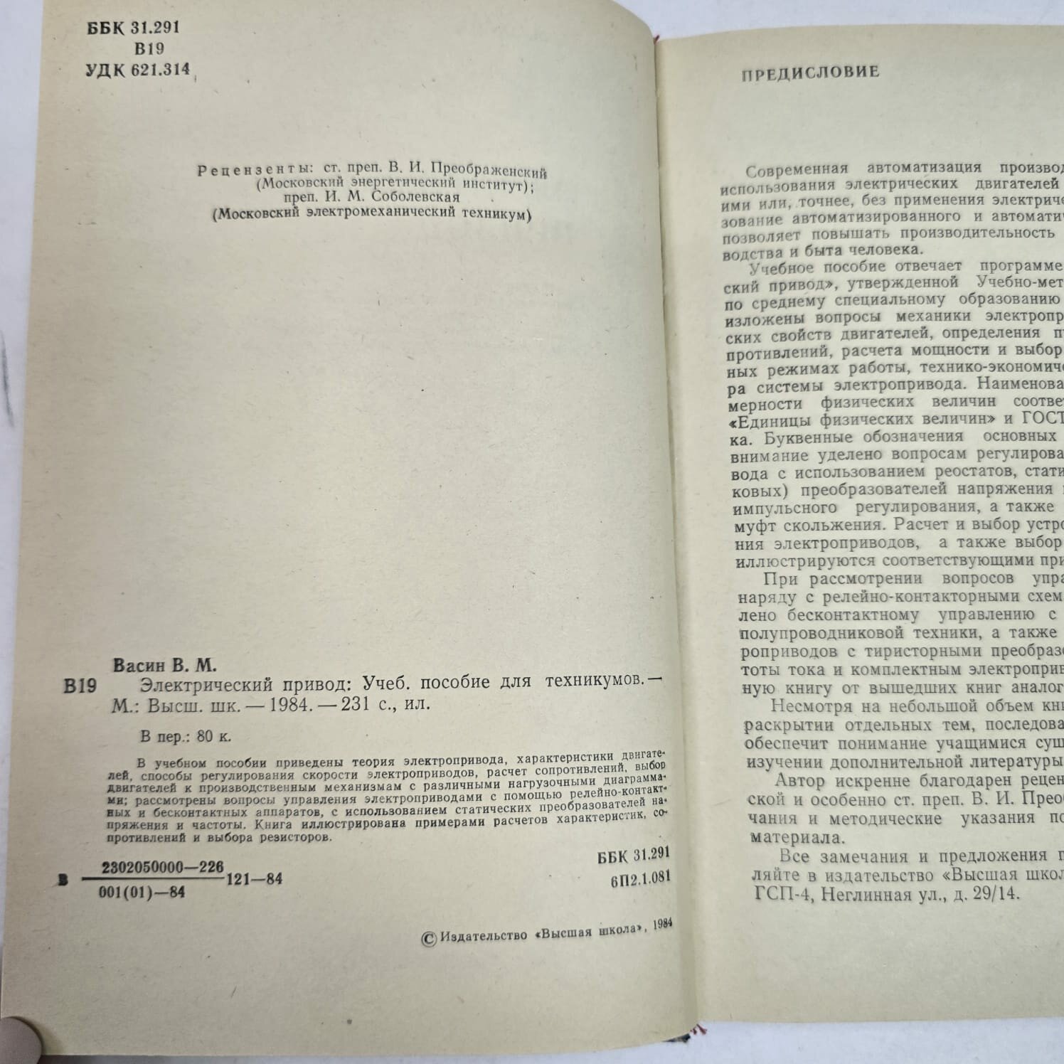 Электрический привод — фото 1