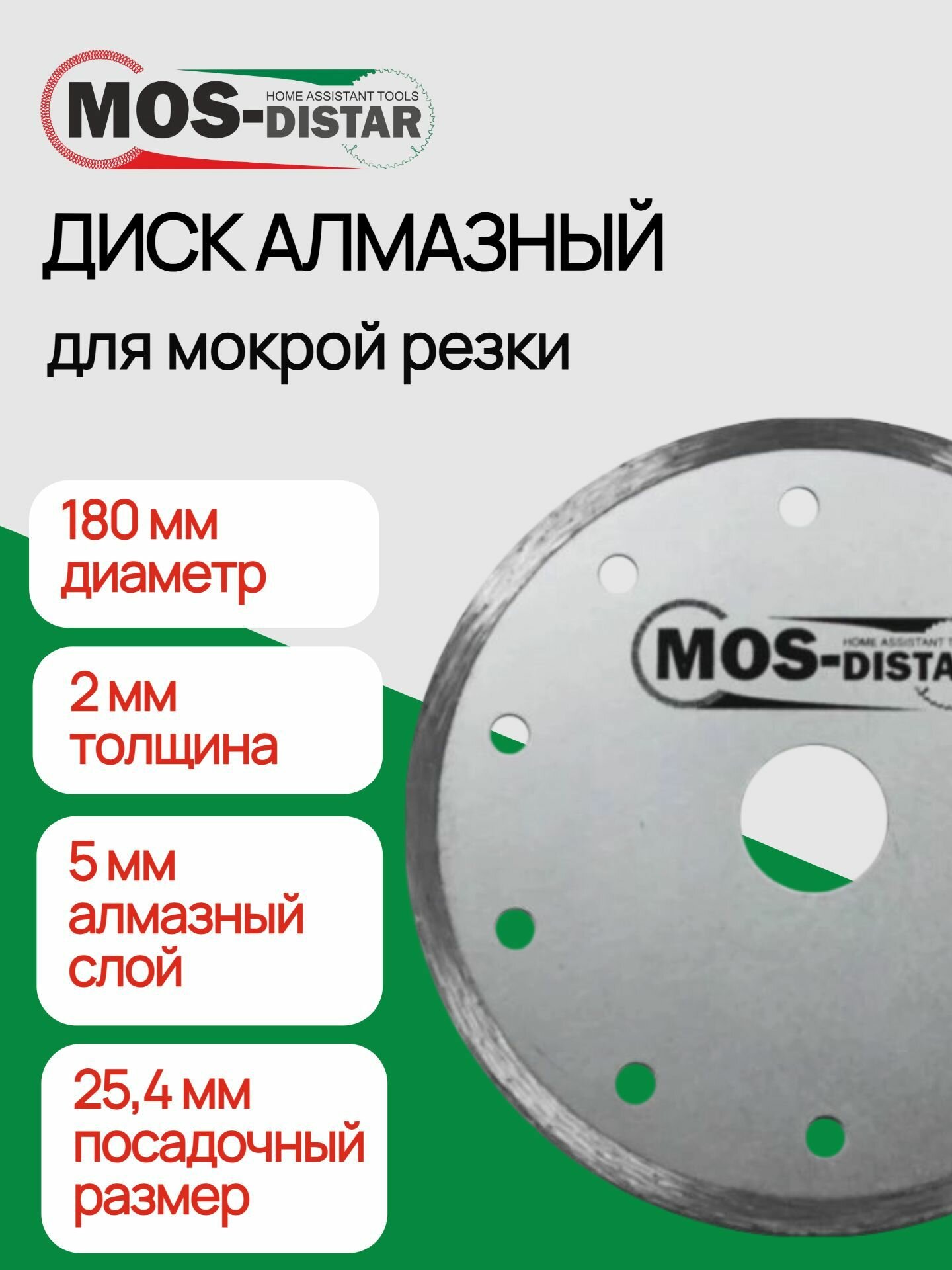 Диски алмазные 1A1R ( 180*20*5*254мм) для мокрый рез / с дополнительным охлаждением 