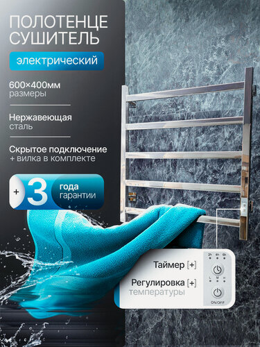 Изображение товара Полотенцесушитель электрический 60x40 левое, правое подключение, скрытый монтаж, таймер, терморегулятор