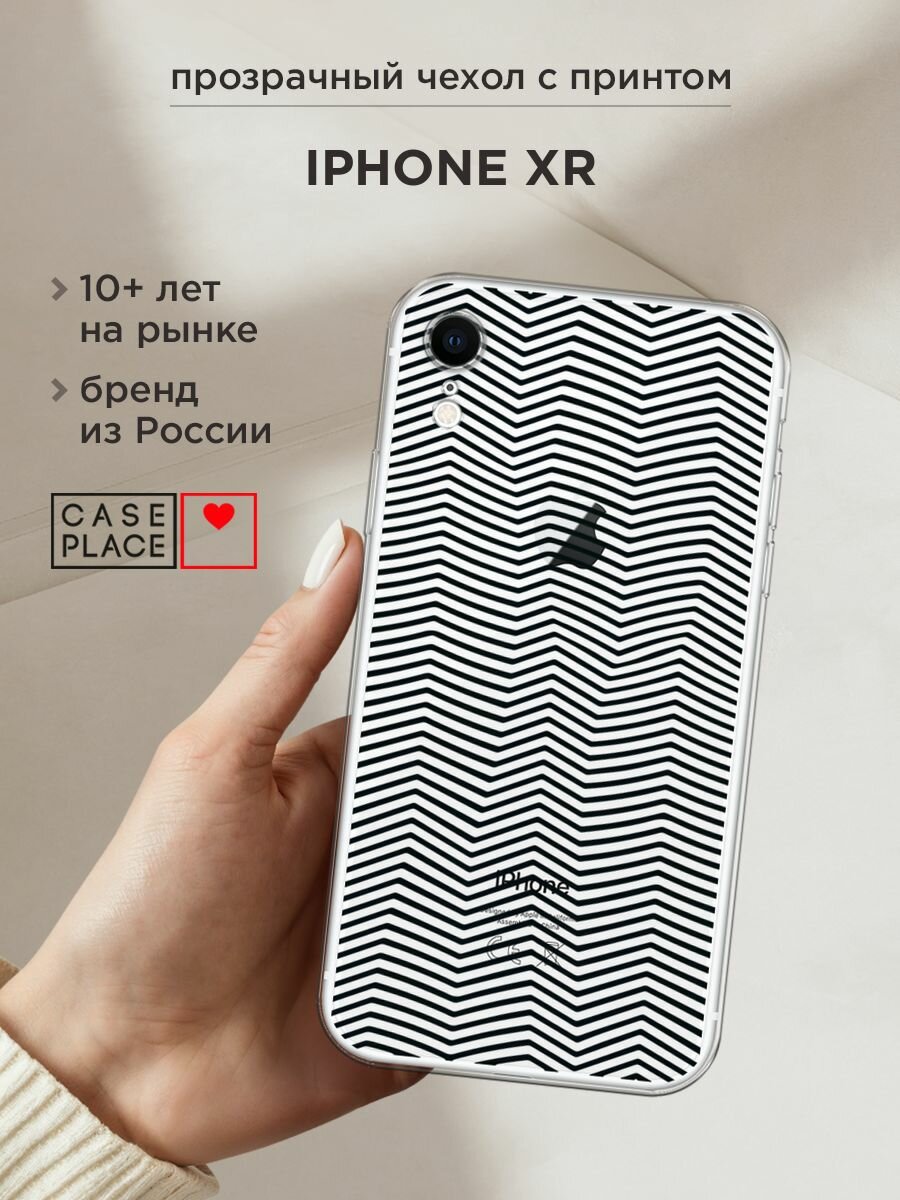 Чехол на Apple iPhone XR / Айфон XR с принтом "Зрительный обман черный", прозрачный