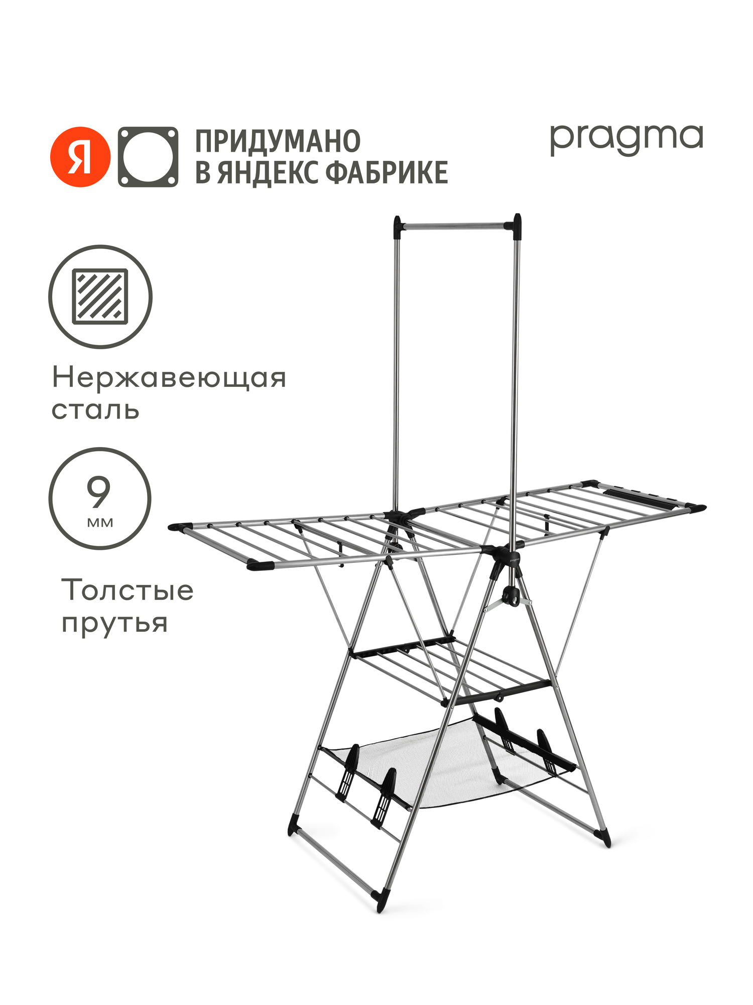 Многоуровневая сушилка напольная для белья Pragma Rolas из нержавеющей стали 156х68х192 см