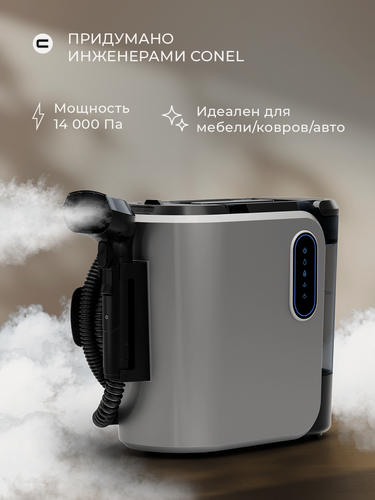 Изображение товара Моющий паровой пылесос CONEL SCV2000, 4 в 1, 9 насадок, подача пара, влажная уборка