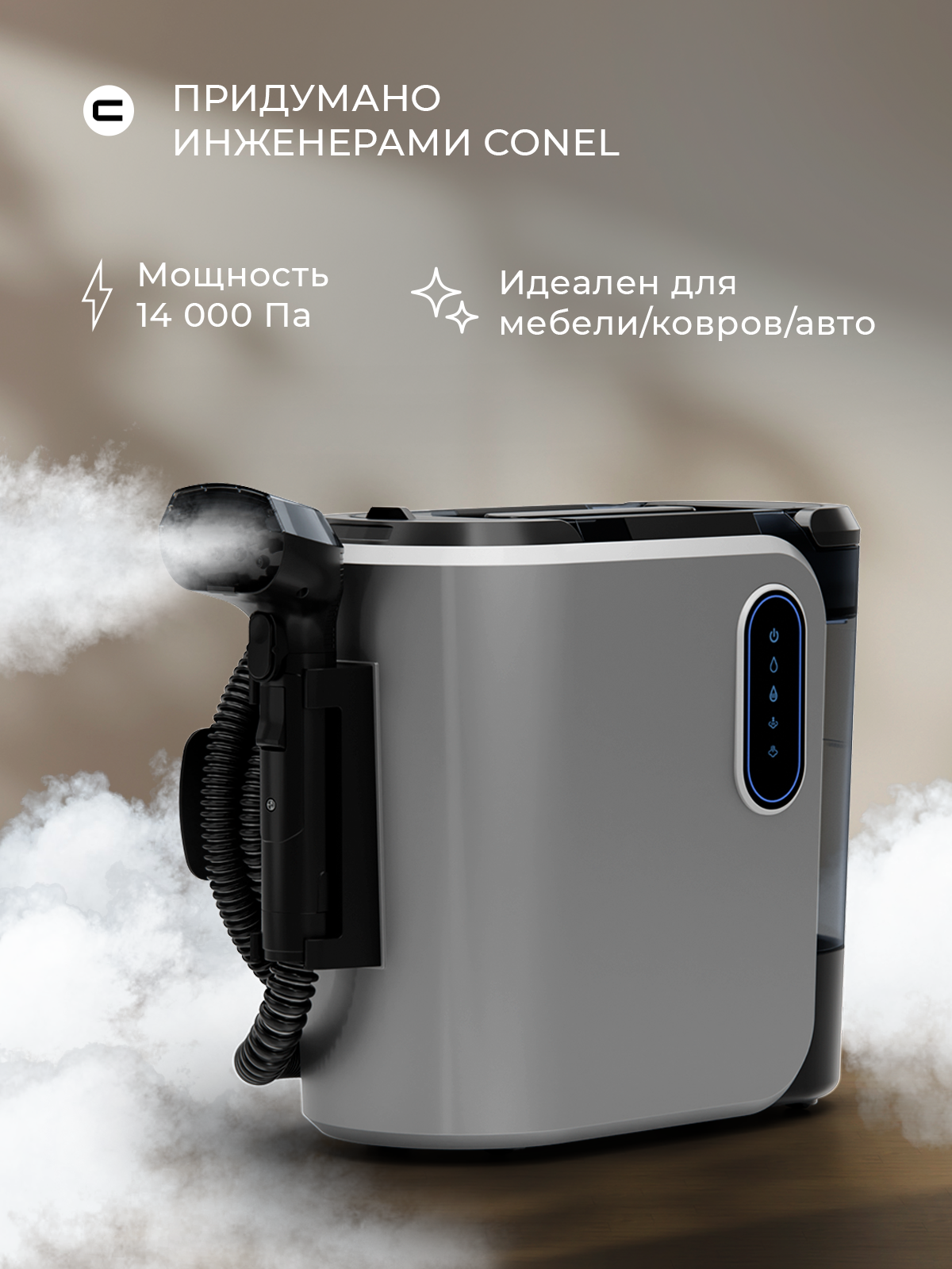 Моющий паровой пылесос CONEL SCV2000 4 в 1 9 насадок подача пара влажная уборка