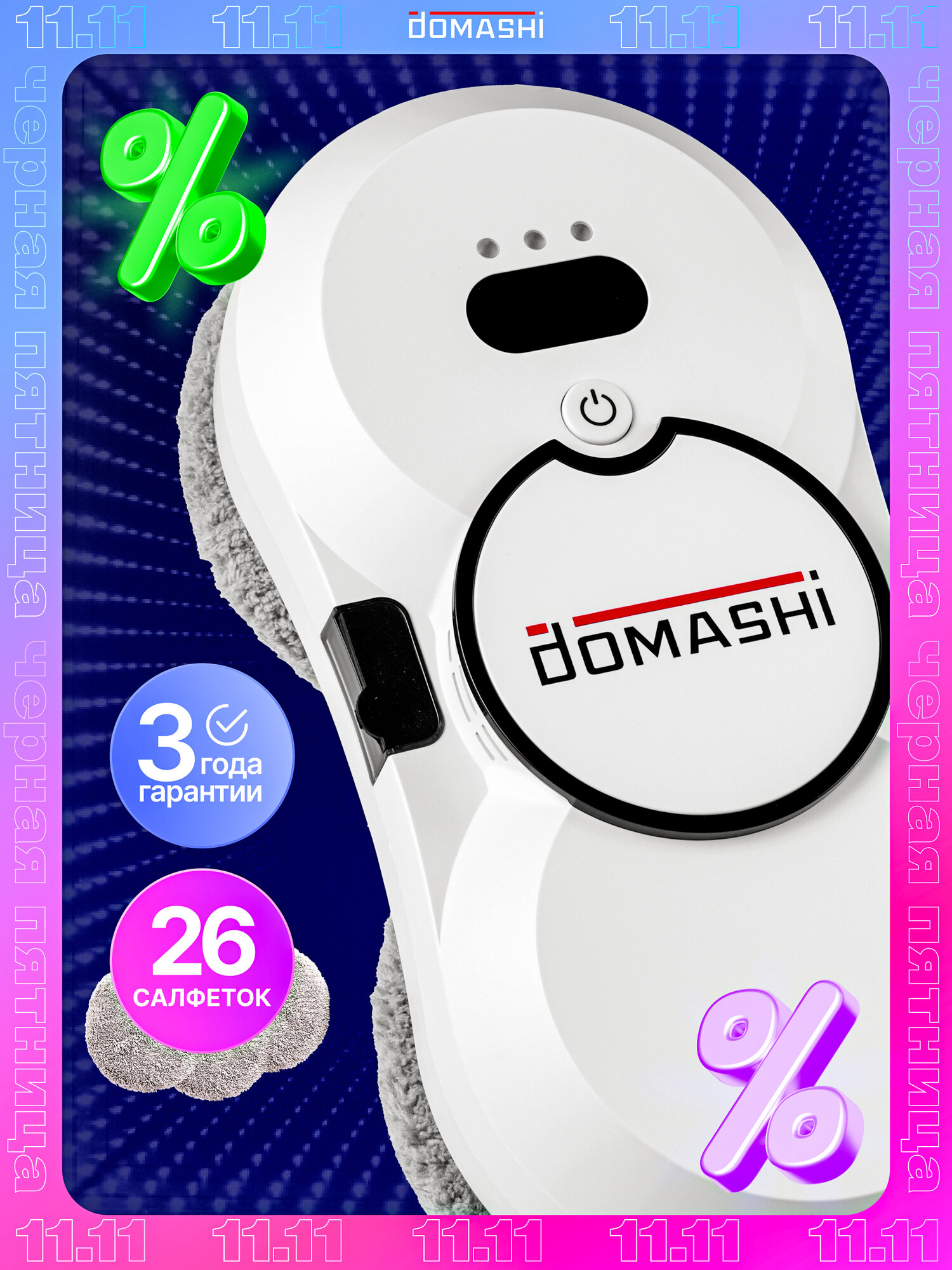 Робот мойщик окон с распылением DOMASHI Ray с салфетками 26 штук, цвет Белый