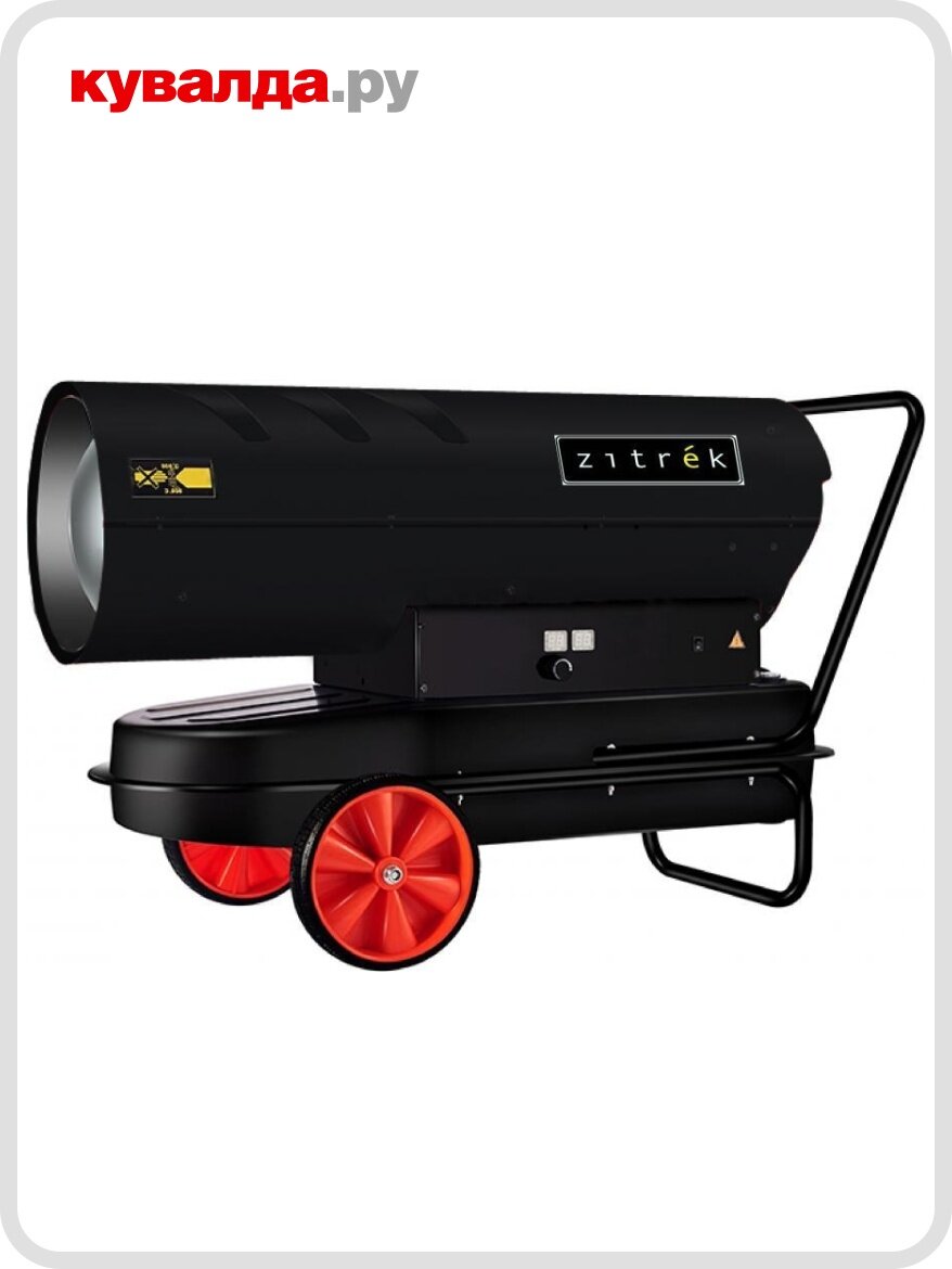 Тепловая пушка на дизтопливе прямого нагрева ZITREK BFG- 80 - 070-2807