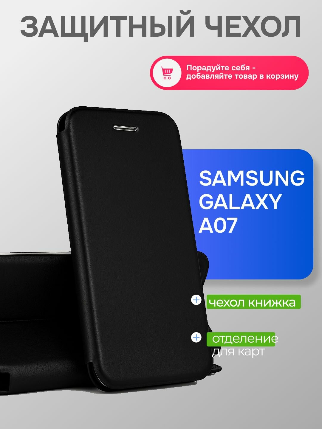 Чехол книжка для телефона Samsung Galaxy A07, карман для карт
