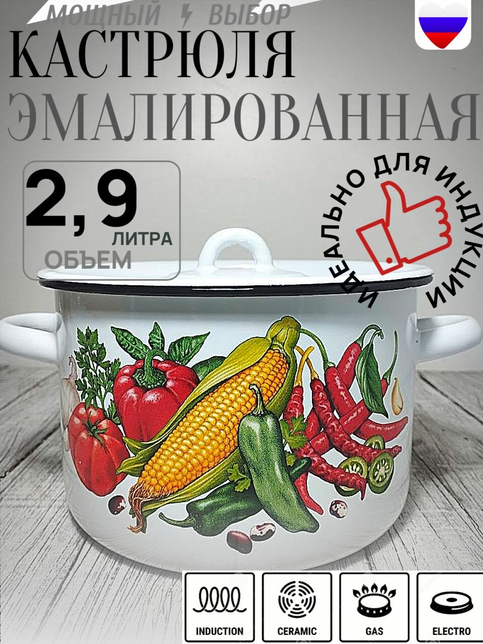 Кастрюля 2,9 литра эмалированная кукуруза белая. СтальЭмаль