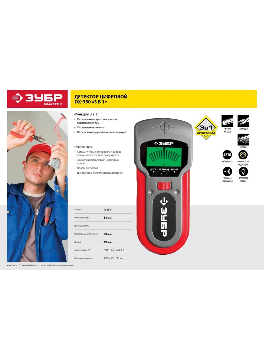 DX-350 многофункциональный металлодетектор