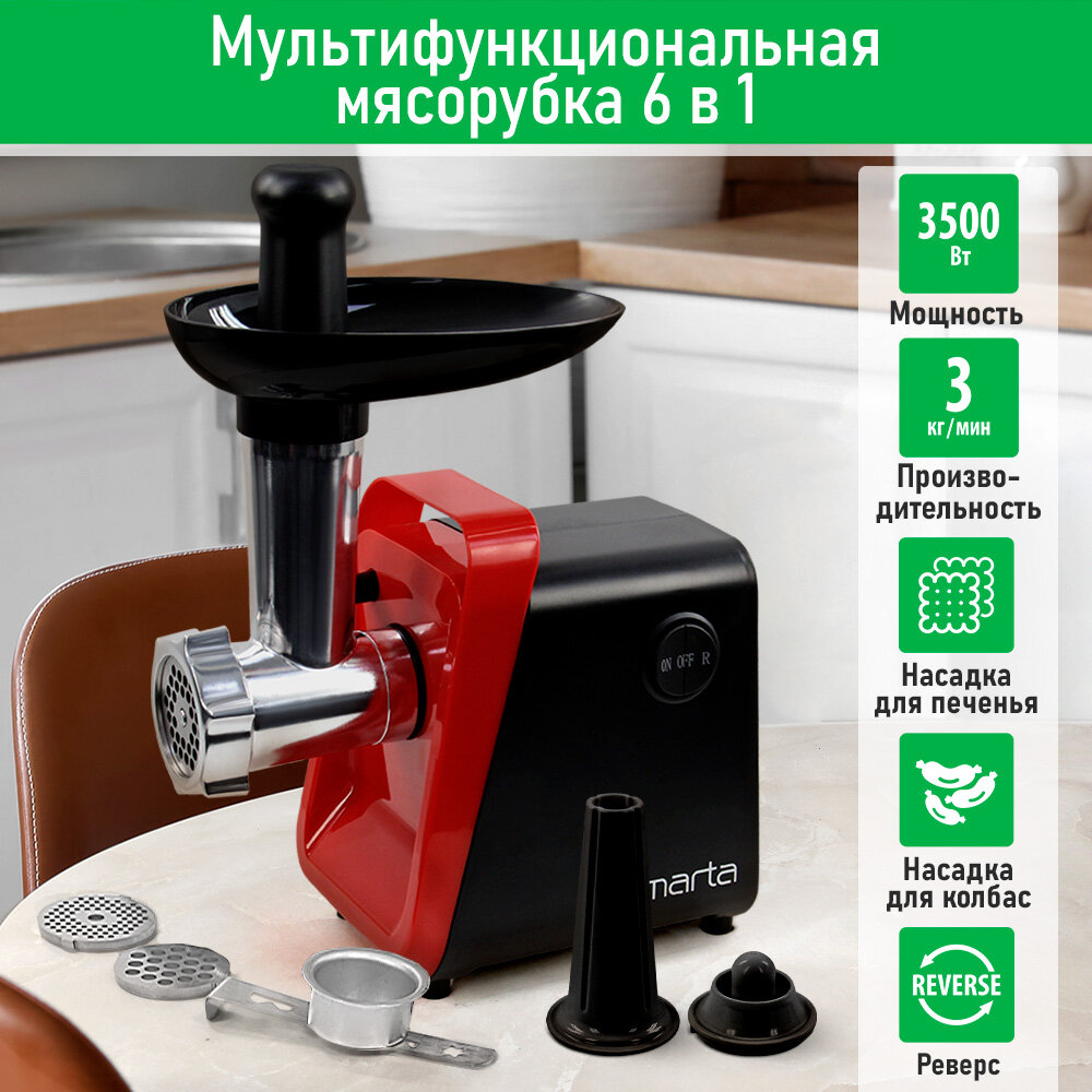 Мясорубка MARTA MT-MG2028A черный/красный