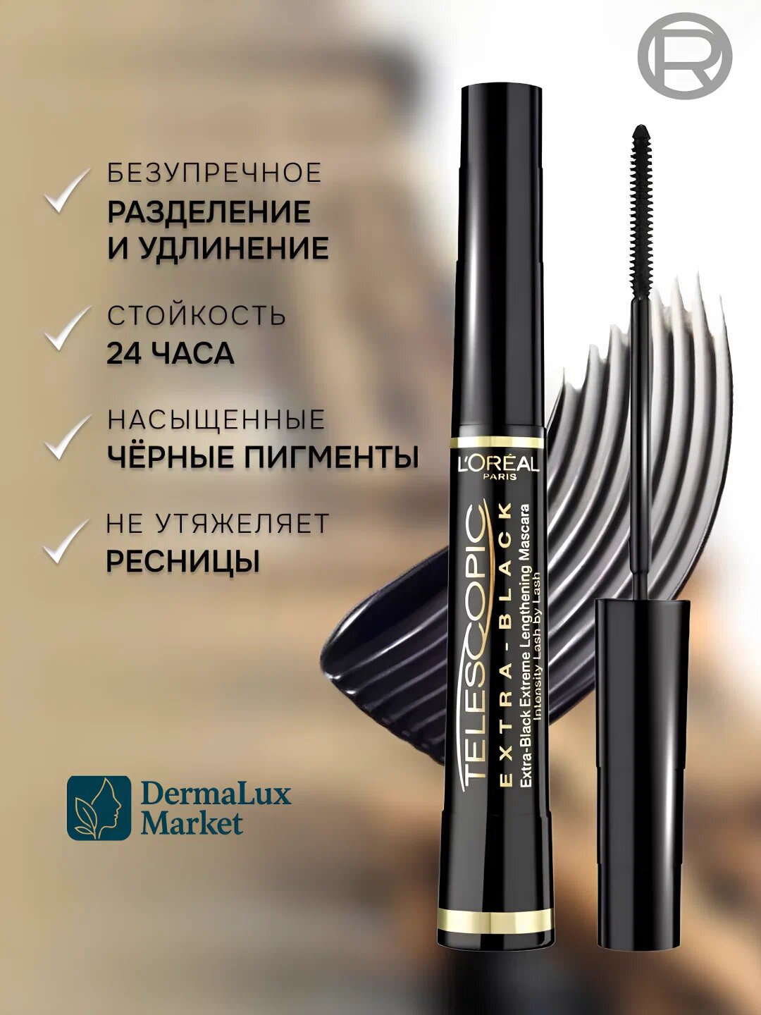 Тушь для ресниц Telescopic(extra black), черная, водостойкая, удлиняющая, эффект накладных ресниц