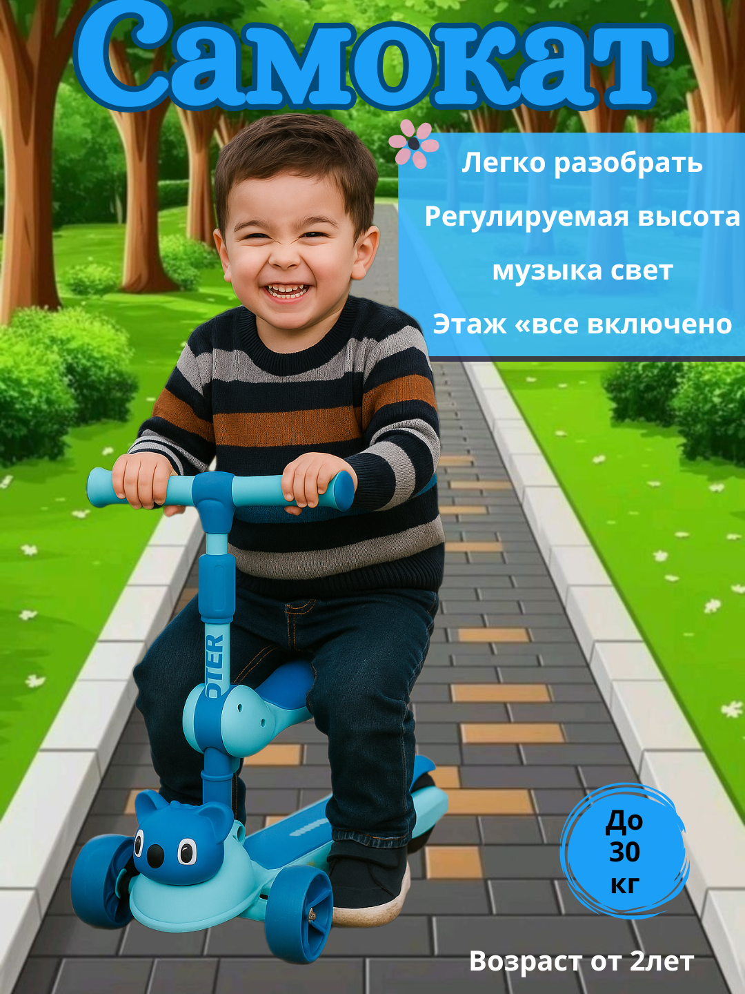 Детский трёхколёсный самокат синий — фото 1