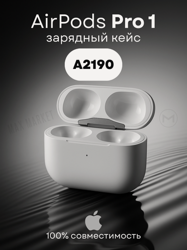 Изображение товара Зарядный кейс Apple MagSafe для AirPods Pro 1 модель A2190 для наушников А2084 и А2083