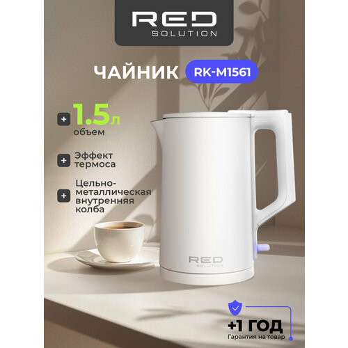 Электрический чайник RED SOLUTION RK-M1561, 1.5 л, 1500 Вт, белый — купить, цена, характеристики