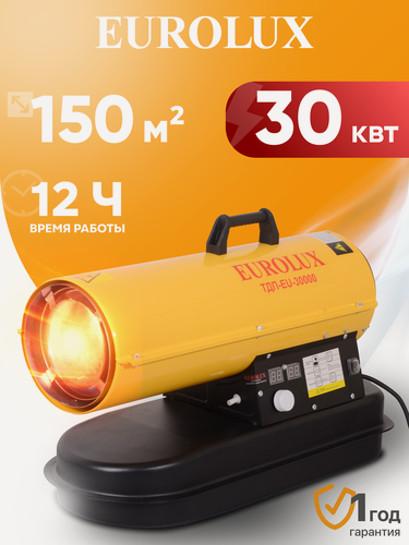 Изображение товара Тепловая пушка дизельная Eurolux ТДП-EU-30000, 30 кВт, 1400 м³/ч