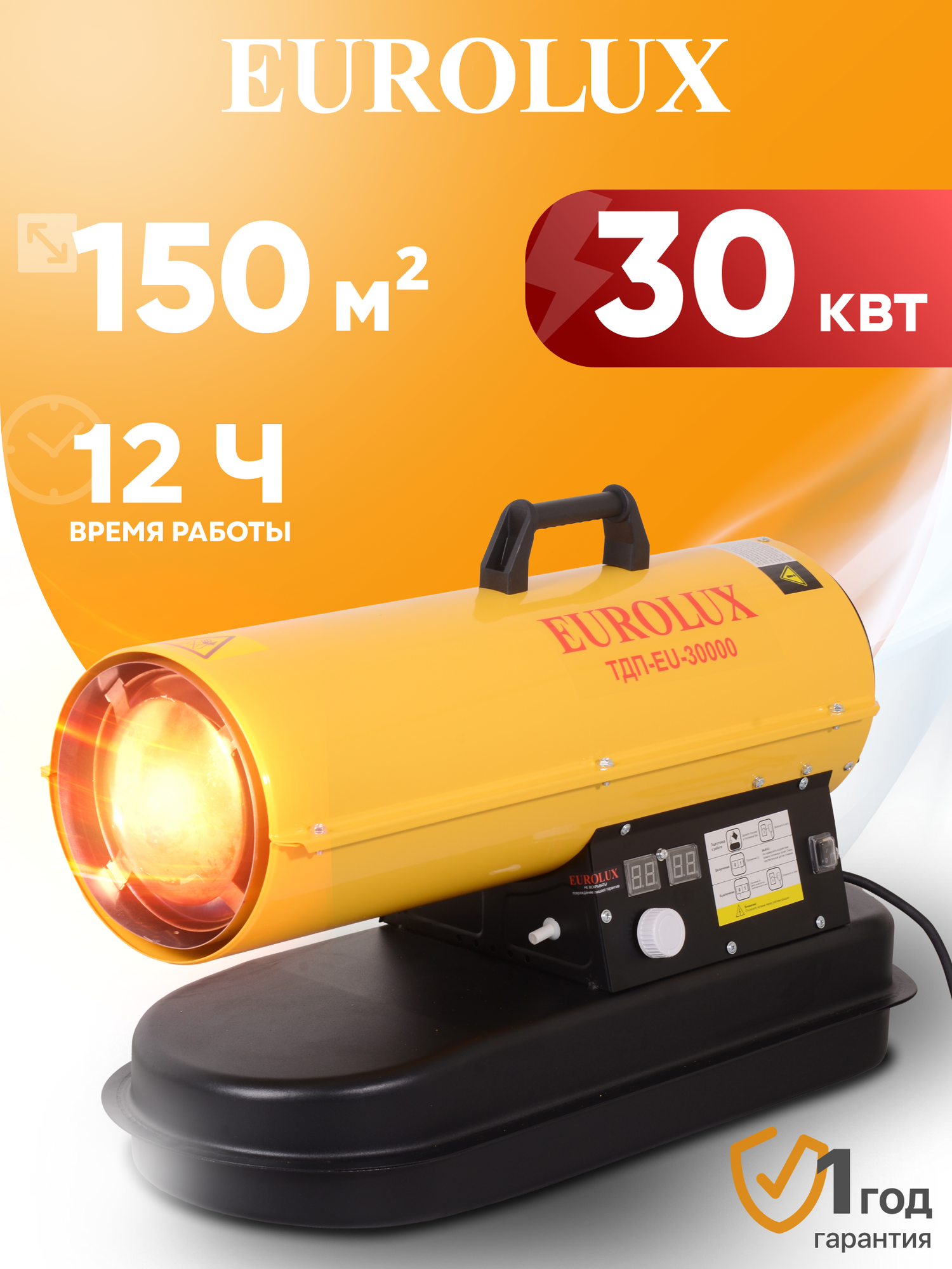 Тепловая пушка дизельная Eurolux ТДП-EU-30000 30 кВт 1400 м³/ч