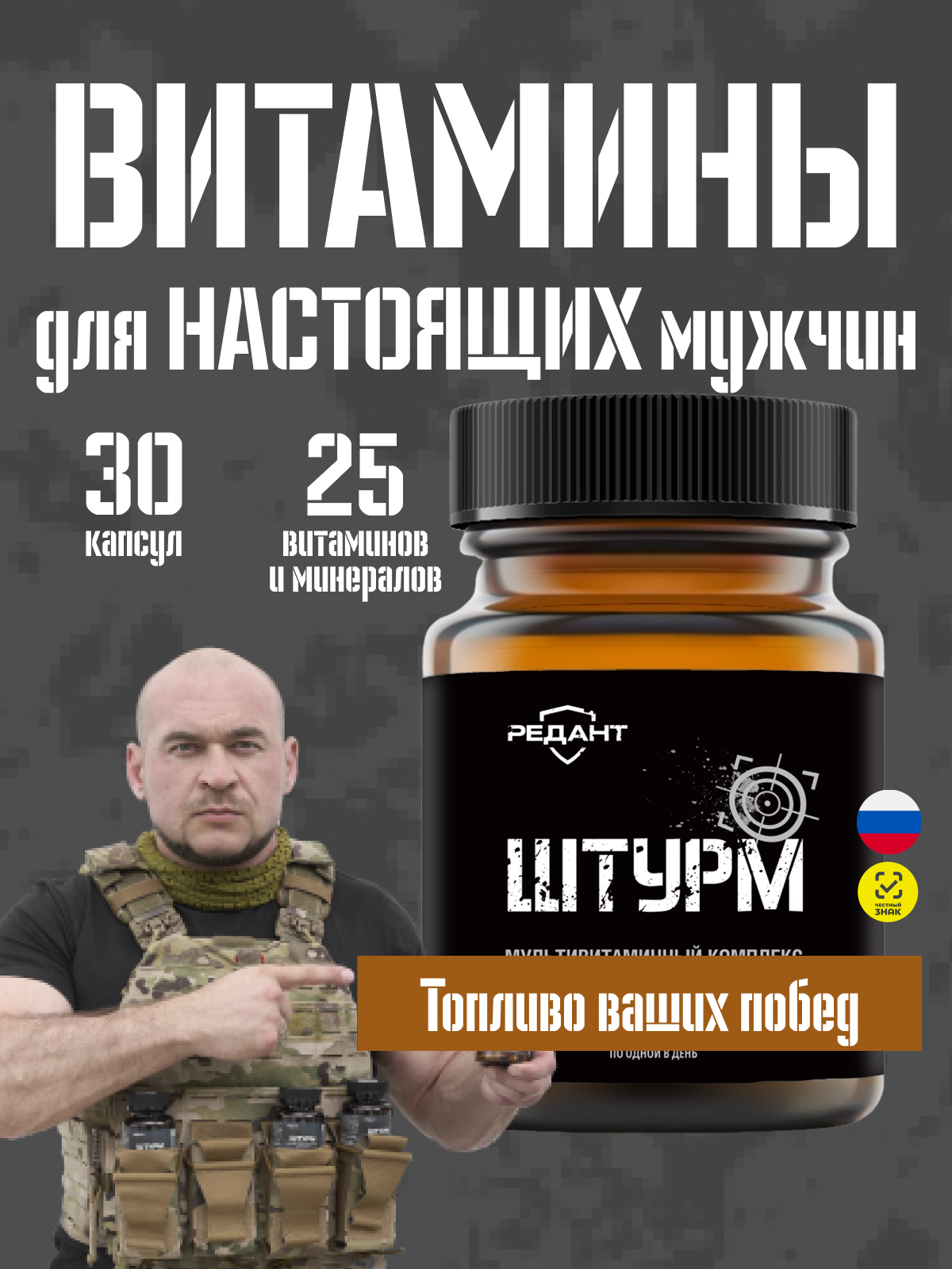 Штурм мультивитамины для мужчин   Мужская формула  30 капсул