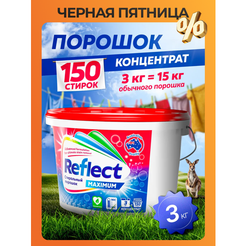 фото Стиральный порошок reflect eco maximum, универсальный эко концентрат, 3 кг, 130 стирок