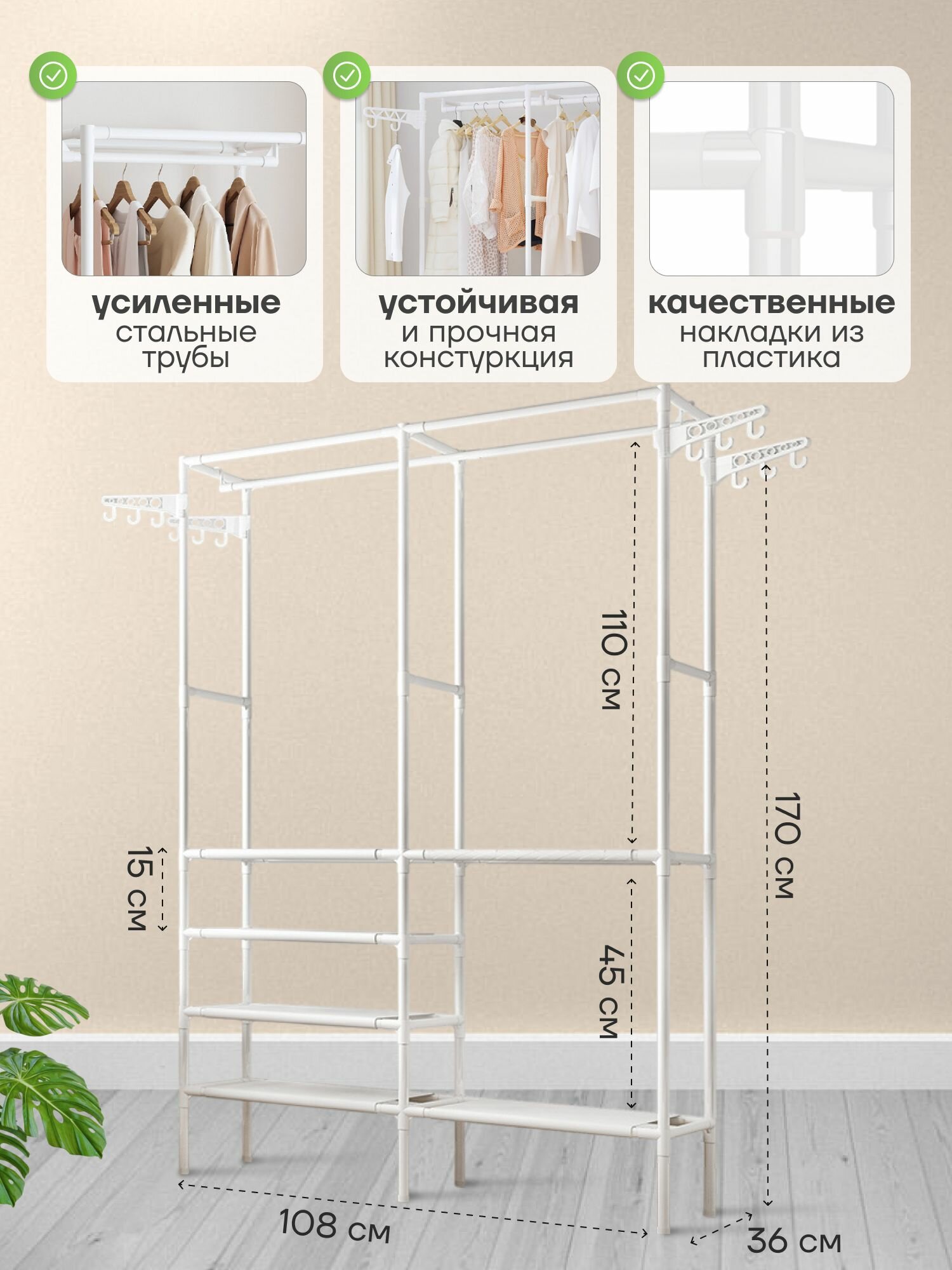 Напольная вешалка POLYLIGHT для верхней одежды, белая, сталь, пластик, 2 уровня, 108 см — фото 1