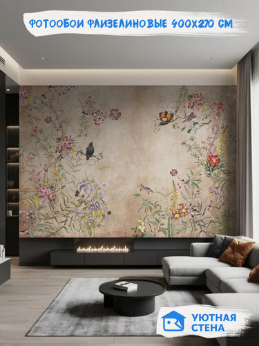 Изображение товара Фотообои Уютная стена "Птицы в тихом саду", флизелиновые, 400х270 см