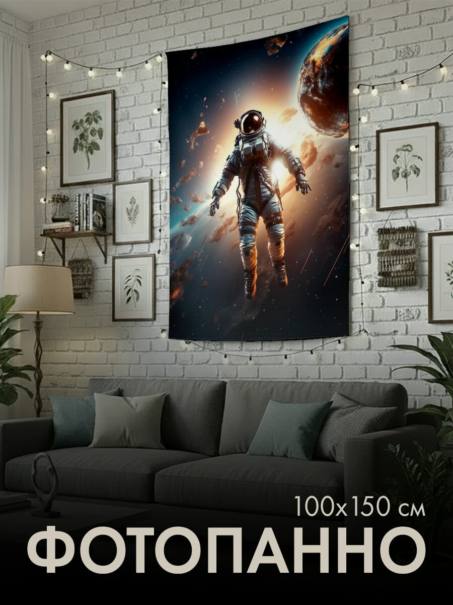 Панно тканевое PrintyFull / 100x150 см / астронавт