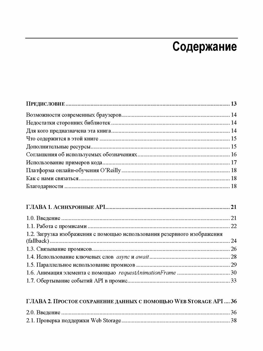 Web API. Сборник рецептов — фото 1