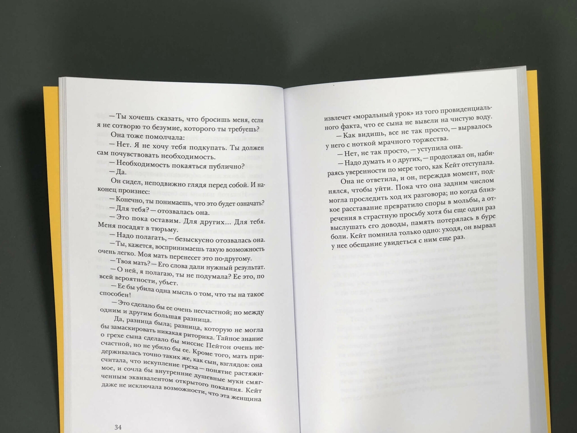 Убежище, Э. Уортон Подписные издания, Яндекс Книги — фото 1
