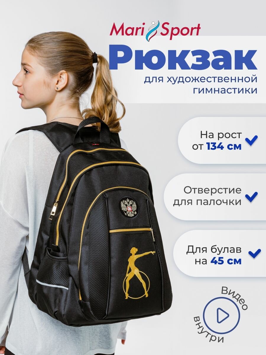Гимнастический рюкзак для девочки с золотой вышивкой