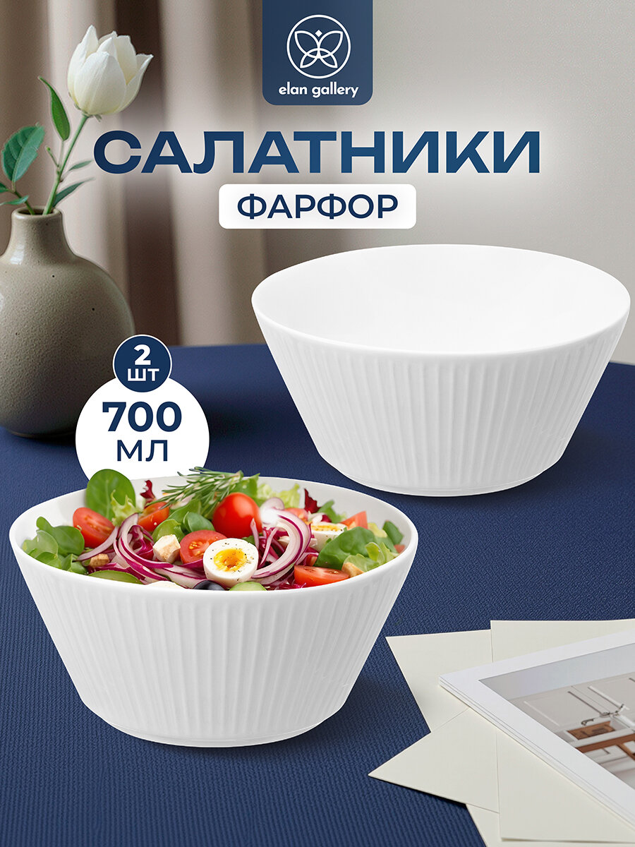Салатник 2 шт по 700 мл Elan Gallery Соната, 16х16х7,5 см, фарфор, набор