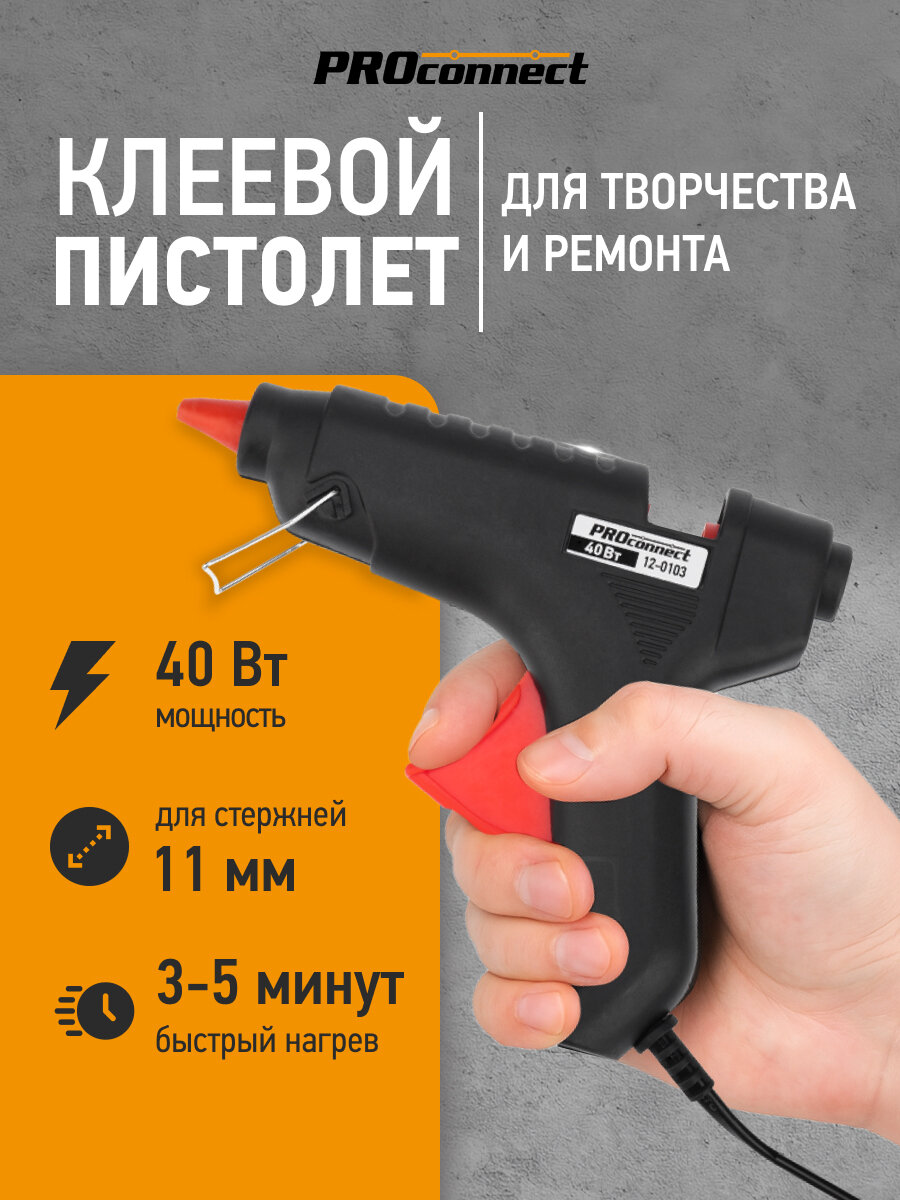 Ударопрочный клеевой пистолет PROconnect для стержней 11 мм 40 Вт