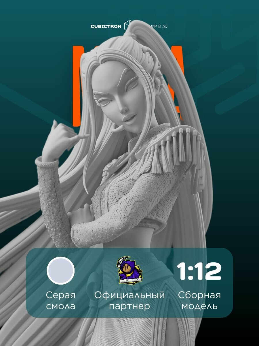 3D-фигурка "Мира" из мультфильма KPop Demon Hunters, серая, SLA-печать, 169 мм