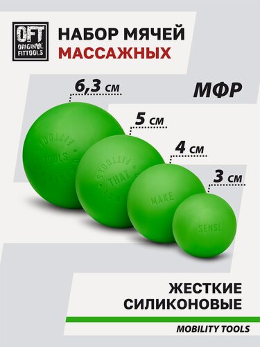 Изображение товара Набор массажных мячей для МФР силиконовые 4 шт Original FitTools