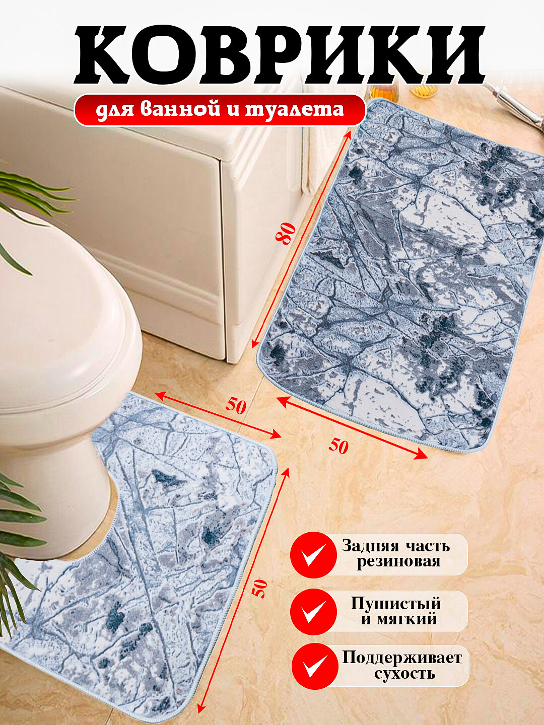 Коврики для ванной и туалета с размером 80*50, 100*60 мягкие, безопасные и удобные
