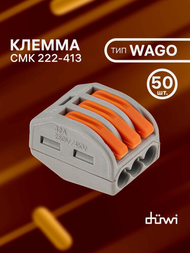Изображение товара Клемма соединительная для проводов duwi, клеммы wago 50 штук, 26638 9